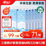 心相印【田栩宁同款】抽纸云感柔肤三丽鸥IP款4层320抽*12提 悬挂式擦手