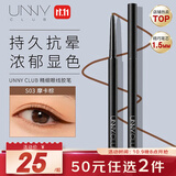 悠宜（unny club）精细眼线胶笔S03摩卡棕色0.05g1.5mm（极细不晕染防揉搓新手)
