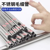 旺世福不锈钢空心管304毛细管 不锈钢圆管 薄壁钢管 无缝管激光精密切割 其他尺寸 定制链接，不退换