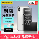 品胜苹果XS电池/iphoneXS电池【到店免费安装】3C认证 超续航版2950mAh苹果手机内置电池更换 游戏电池