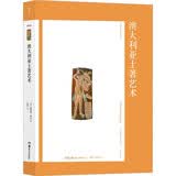 艺术与观念04：澳大利亚土著艺术