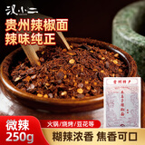 汉小二贵州特产木姜子糊辣椒面微辣250g*1袋蘸料烙锅烤肉火锅干碟蘸水