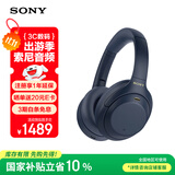 索尼（SONY） WH-1000XM4无线蓝牙耳机智能降噪头戴式高解析度重低音耳麦 电脑游戏办公网课学习出街图书馆宿舍 深夜蓝
