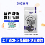 安贝安诺狗粮  泰迪金毛柯基萨摩全犬种成犬狗粮3kg升级版新包装 成犬3kg