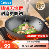 美的（Midea）炒锅铁锅无涂层炒菜锅家用炒锅燃气电磁炉炒锅 【平底】无涂层 32cm