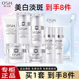 欧诗漫（OSM）护肤品套装女珍珠白美白淡斑提亮肤色水乳化妆品全套礼盒生日礼物 洗+水+乳+面霜+面膜