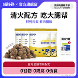 喵铮铮烘焙猫粮全价主食冻干末猫咪猫粮宠物成幼猫鲜肉营养增肥无谷主粮 【清火配方】金装大腮帮50g*4 【爆款尝鲜】