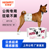 乐事宠宠物纸尿裤公狗专用尿不湿XS码/12片/包/重0.8-3.8kg腰围20-32cm