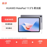 HUAWEI MatePad 11.5''S柔光版华为平板电脑2.8K屏144Hz学生学习12+256GB WIFI深空灰 手写笔套装