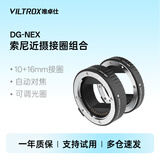 唯卓仕DG-NEX微距环适用于索尼E卡口a7m3/r3/m2/m3/a6400/a9微单相机近摄接圈近摄环微距转接环自动对焦 DG-NEX