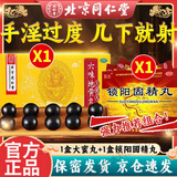 【官方正品】北京同仁堂 六味地黄丸大蜜丸 补肾壮阳药强身阳痿早泄用手过度男人专用硬的快非处方男科用药 强力组合【手淫过度几下就射】1盒大蜜丸+1盒锁阳