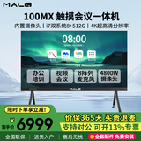 MALG触摸巨幕120/150英寸会议平板一体机4K超高清商用显示器 智慧屏电子白板投屏视频教学监控大屏终端 100MX双系统i7【1米9液晶屏】视频会议通话