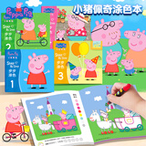 COODORA小猪佩奇涂色绘画本3-6岁儿童画画本套装幼儿园涂鸦填色书玩具