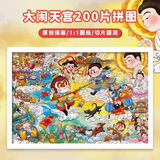 古部儿童拼图玩具200片 大闹天宫盒装拼图拼板家居装饰11ZF2004398