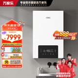 万家乐 地暖供暖洗浴两用热水炉燃气热水器天然气APP智控变频风机大功率家用壁挂炉G2【适用150-300平】