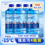 南极人（Nanjiren）玻璃水汽车冬季防冻零下15-25-40℃雨刮水去油膜虫胶专用四季通用 去污防冻型 -15℃ 1.2L * 4瓶