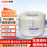 联塑（LESSO）PVC塑料阻燃波纹管 电工套管 电线保护软管穿线管 波纹软管电线电缆护套 dn25 50M
