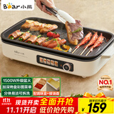 小熊（Bear）烤肉锅电烤盘家用电烧烤炉电烤炉分体可拆多功能不沾无浓烟烤串机Y15C1配接油+蘸料盒【国家补贴】