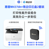 惠普（HP）M437dn A3数码复合机自动双面打印复印扫描&易企印云盒2打印服务器支持5G有线/无线网络