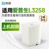 连盛适用爱普生L3258废墨垫 维护箱 废墨收集器