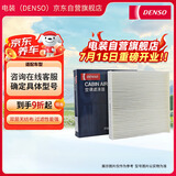 电装（DENSO）活性炭空调滤清器 对装261401-4320(适配Mini 3代/宝马新X1/2系/)