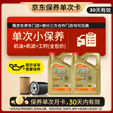 嘉实多（Castrol）极护智E版单次小保养卡5W-40 SP 8L 含机油+机滤+工时 汽车保养