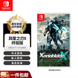 任天堂（Nintendo）switch卡带 NS1游戏软件 海外版全新正版游戏卡带 异度之刃X 终极版（中文）