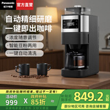 松下（Panasonic）全自动咖啡机家用智能美式咖啡豆研磨煮一体机商用办公室现磨浓缩冲泡豆粉两用 经典黑【3档研磨+豆粉两用】A701