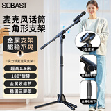 SE SOBAST 麦克风话筒支架专业舞台落地压杆伸缩三脚架开会演讲麦架落地式舞台无线电容麦立式支架  HY-01