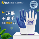 星宇丁腈挂胶劳保手套耐油耐磨耐用工地建筑奋斗者518丁晴手套 N518蓝色 2双 M