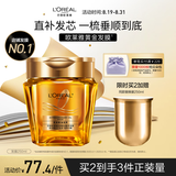 欧莱雅黄金发膜250ml 免蒸护发膜非护发素 改善干枯发防毛躁柔顺顺滑