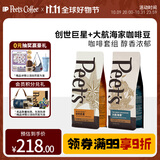 Peet's Coffee阿拉比卡咖啡豆套组(创世巨星250g+大航海家250g）