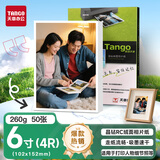 天章 （TANGO）新绿天章晶钻系列 6寸绒面相纸260g RC相片纸照相纸 6寸喷墨照片打印纸 50张/包