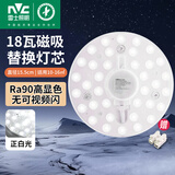 雷士照明（NVC）led灯盘光源磁铁吸附式吸顶灯灯芯灯片节能灯升级便捷替换led模组 升级显色RA90-18W正白光LED灯盘