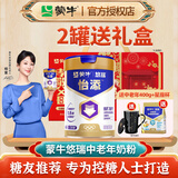 蒙牛怡添中老年奶粉老人老年人无糖精高钙糖尿人适用糖尿饼病人牛奶粉 怡添1罐/送悠瑞中老年+星座杯