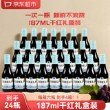 霍梵尊尼【金奖/AOP】法国原瓶进口小瓶红酒 小酒果酒干红葡萄礼盒 亿得利-4箱礼盒装【共24瓶】