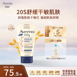 艾惟诺（Aveeno）【韩国原装进口】婴儿天然燕麦舒缓柔嫩润肤乳保湿乳霜140g