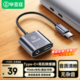 毕亚兹Type-C转接头3.5音频耳机转接器线耳机转换器PD60W充电听歌二合一适用小米华为苹果iphone17/16/15