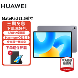 华为平板 MatePad 11.5英寸 2023款/2024款 120Hz护眼全面屏 影音娱乐办公学习平板电脑 HW11E 深空灰 WiFi 8GB+256GB标准版 官方标配
