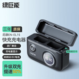 绿巨能（llano）适用尼康EN-EL15C相机电池充电器Z5 Z6 Z7 Z8 ZF ZR Z52 Z62 Z63 Z72 D7000 D7500 D810充电盒座充 【收纳+快充】快充盒CS2.