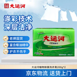 大运河肥皂洗衣皂植物除菌香皂200g*2内衣专用香皂家用传统老透明皂