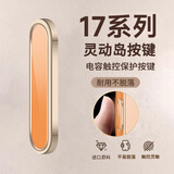 Smorss【星宇橙】适用苹果iPhone17/17Air拍照按键16/17promax侧边电容按键16/17pro相机按键保护防摔