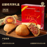 吉庆祥云腿月饼1000g礼盒中秋月饼云腿蛋黄 云南特产团购送礼