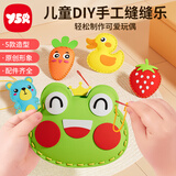 奕思瑞儿童缝缝乐玩具手工创意diy制作玩偶摆件男孩女孩挂件生日礼物