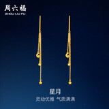 周六福足金999黄金耳线女星星月亮黄金耳饰计价AA096626 一对 约2.86g 