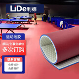 利德乒乓球地胶室内羽毛球篮球匹克球场地胶垫pvc运动地胶塑胶地板垫 乒乓球专用-红布纹4.5mm