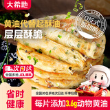 大希地老上海葱油饼 手抓饼葱花饼半成品梅干菜饼 馅饼 早餐生鲜面点 黄油手抓饼80g/葱油饼90g各10片共20片
