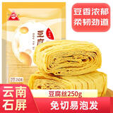 川珍豆腐丝250g云南石屏工艺油豆腐皮云丝腐竹人造素肉凉拌火锅食材