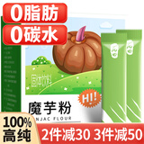 丙田 纯化魔芋粉150g 代餐饱腹魔芋精面粉烘焙膳食纤维粉冲泡固体饮料