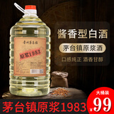 赖誉国贵州茅台镇原浆1983老酒酱香型53度白酒大桶装5L高粱纯粮食口粮酒 53度 5000mL 1桶